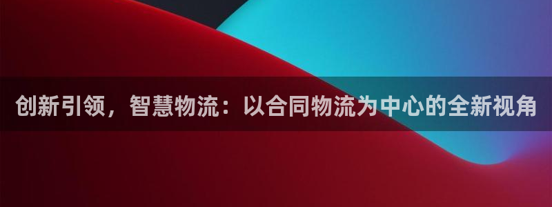 ,优游国际游戏官网版：创新引领，智慧